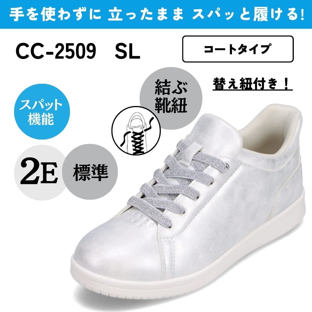 【交換送料無料 6/16まで】スパットシューズ（コートタイプ）手を使わずに履ける【22.5cm～25.0cm】