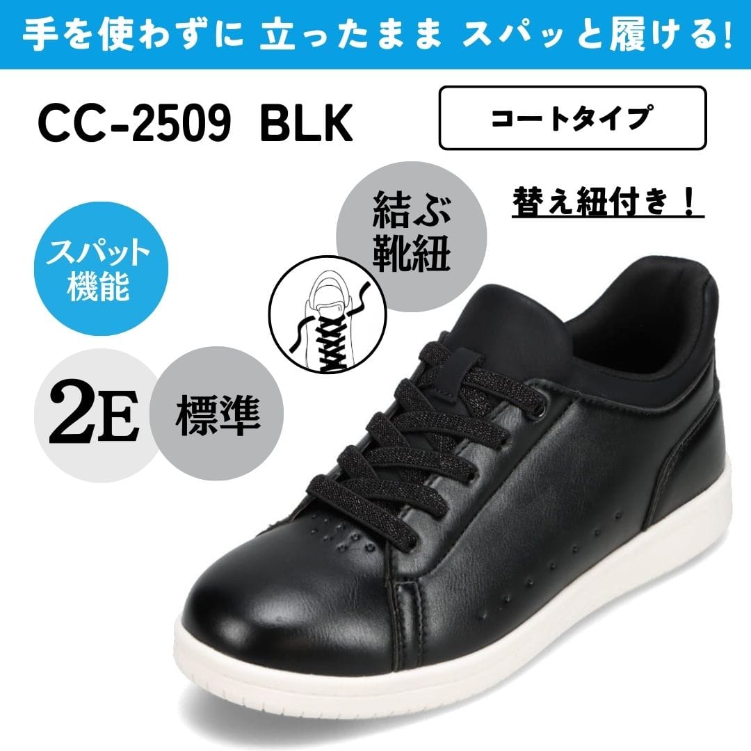 【交換送料無料 5/12まで】スパットシューズ（コートタイプ）手を使わずに履ける【22.5cm～25.0cm】