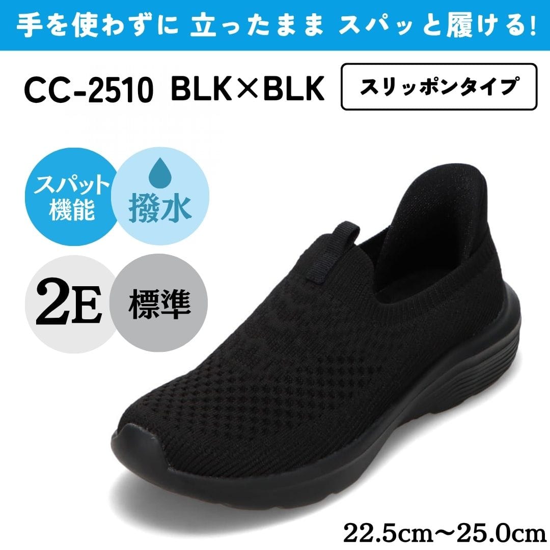 スパットシューズ（スリッポンタイプ）手を使わずに履ける【22.5cm～25.0cm】