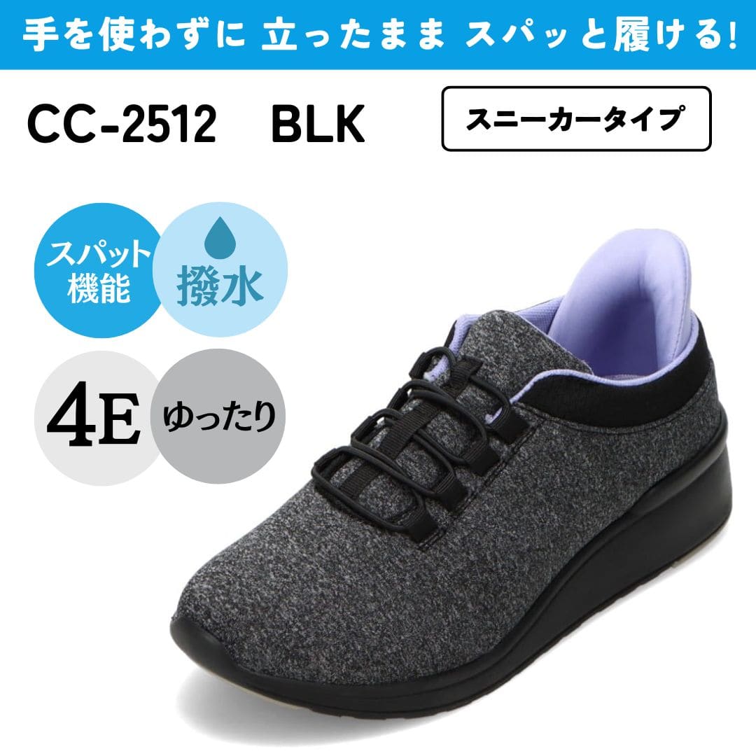 【交換送料無料 5/12まで】スパットシューズ（幅広スニーカータイプ） 幅広 4E 手を使わずに履ける 【22.5cm～25.0cm】