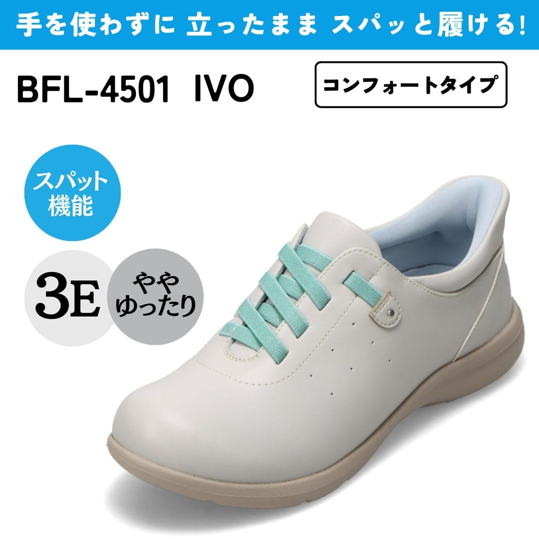 【交換送料無料 6/16まで】スパットシューズ（コンフォートタイプ） 幅広 3E 手を使わずに履ける【22.5cm～24.5cm】
