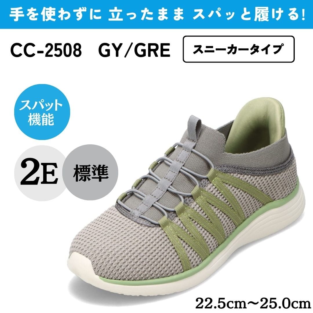 スパットシューズ（スニーカータイプ）手を使わずに履ける【22.5cm～25.0cm】