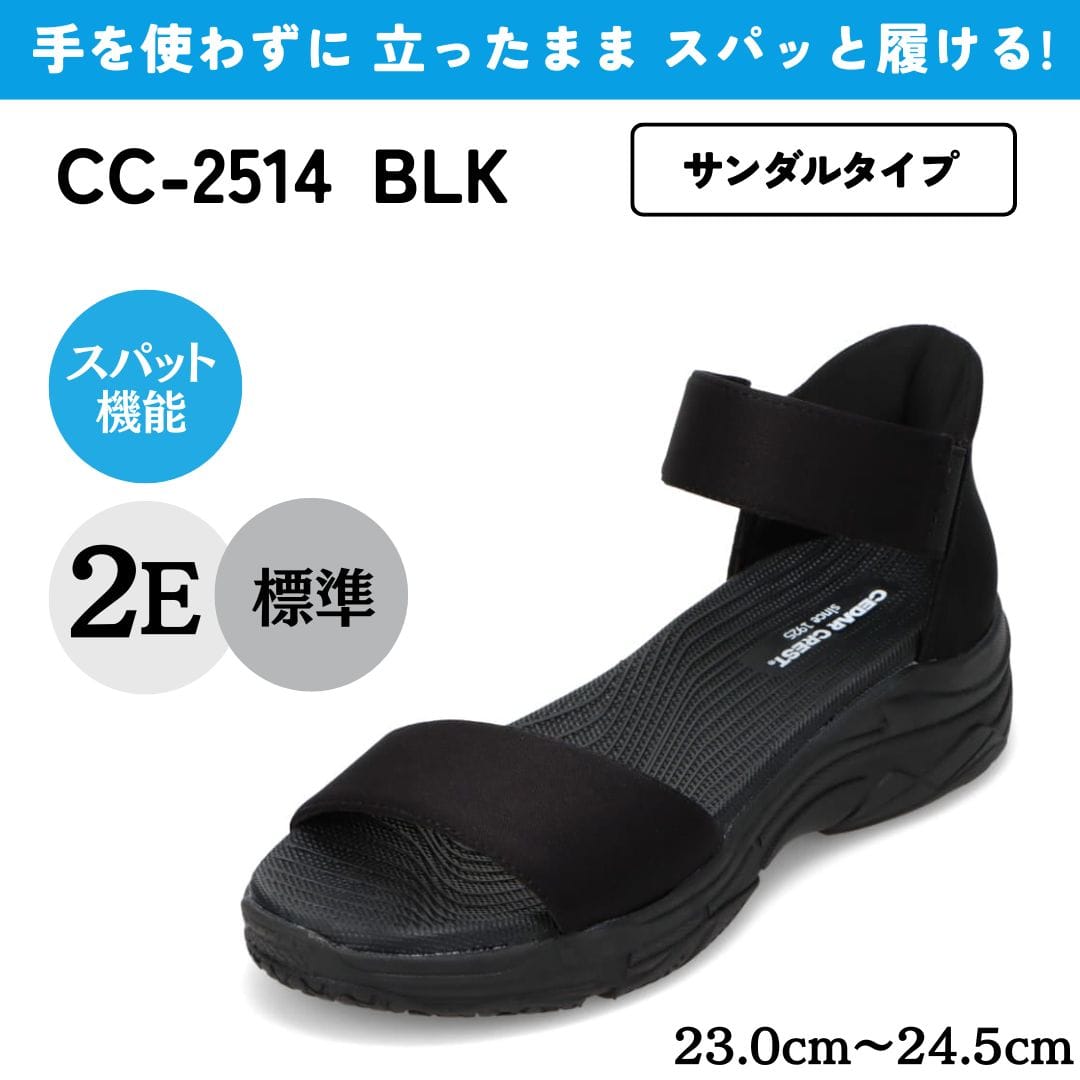 【交換送料無料 6/16まで】スパットシューズ（サンダルタイプ）手を使わずに履ける【23.0cm～24.5cm】