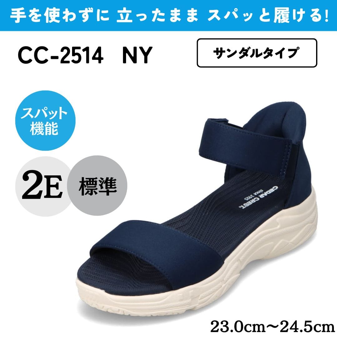 【交換送料無料 6/16まで】スパットシューズ（サンダルタイプ）手を使わずに履ける【23.0cm～24.5cm】