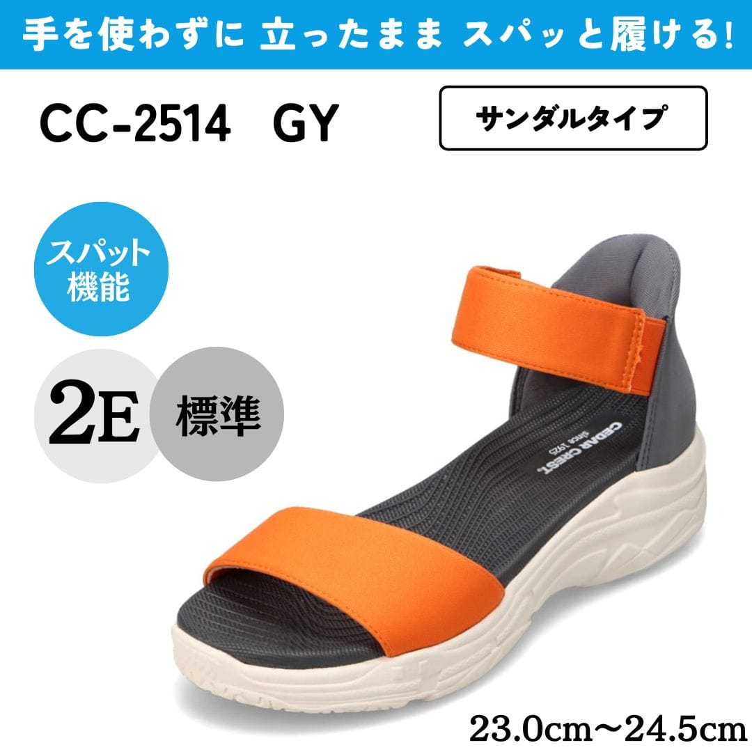 【交換送料無料 6/16まで】スパットシューズ（サンダルタイプ）手を使わずに履ける【23.0cm～24.5cm】