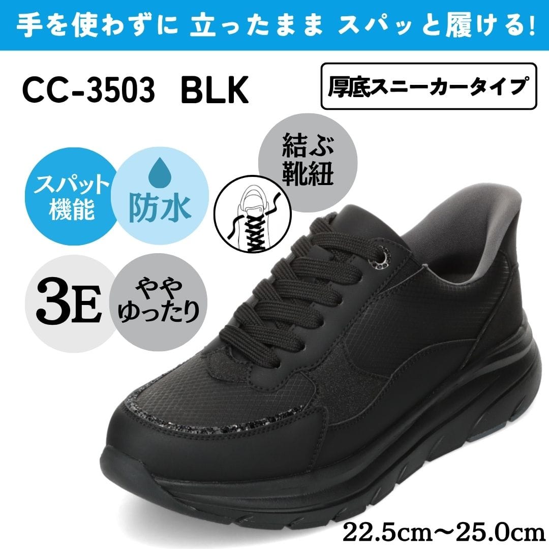 スパットシューズ 厚底スニーカータイプ 防水 手を使わずに履ける 22 5cm 25 0cm -ブラック-24 5cm