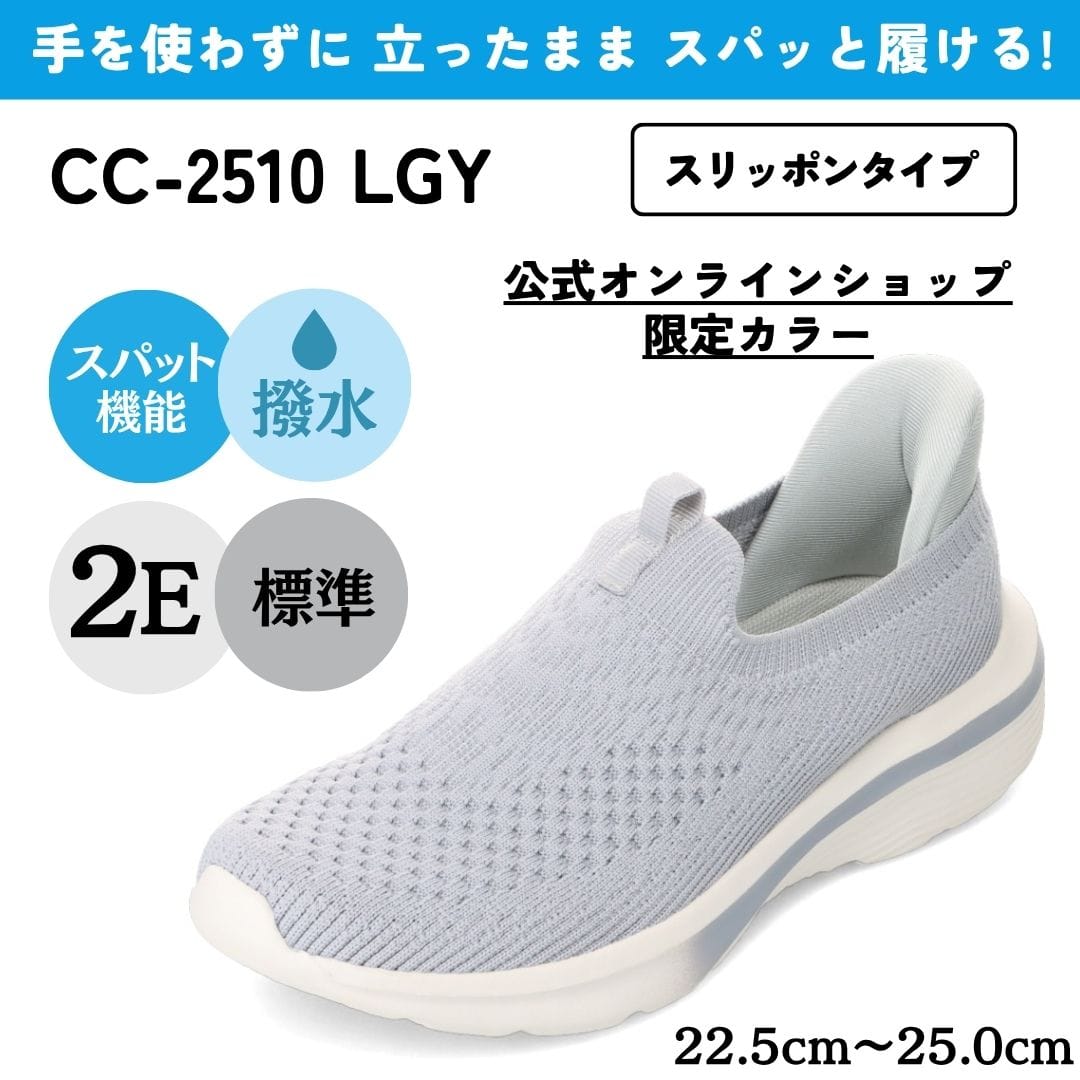 【EC限定カラー】スパットシューズ（スリッポンタイプ）手を使わずに履ける【22.5cm～25.0cm】