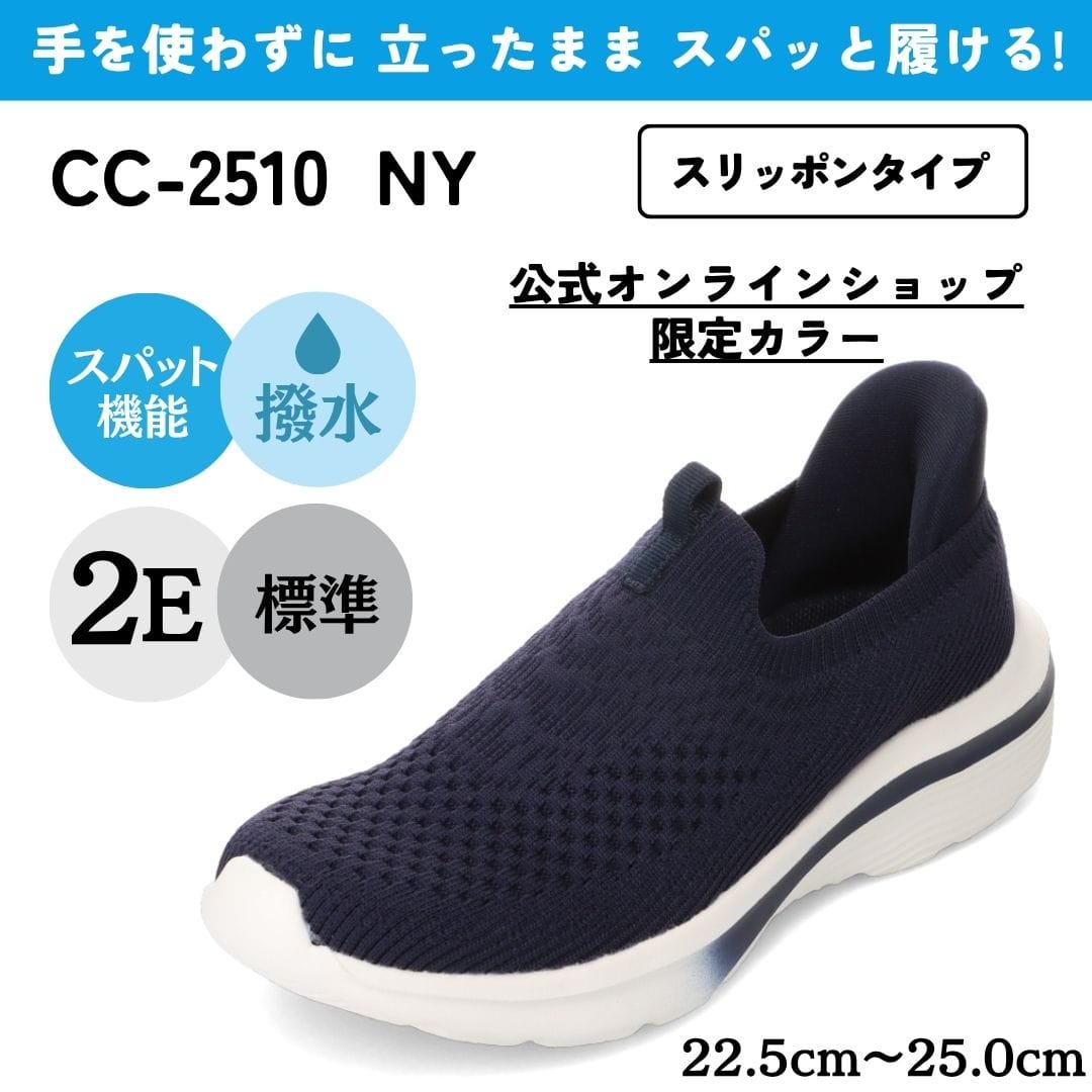 【EC限定カラー】スパットシューズ（スリッポンタイプ）手を使わずに履ける【22.5cm～25.0cm】