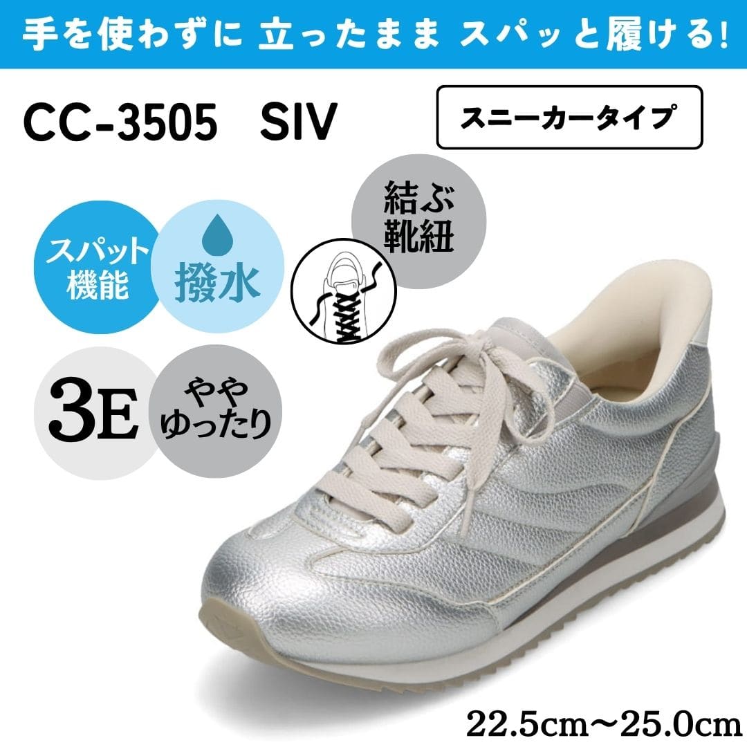 スパットシューズ（スニーカータイプ）幅広 3E 手を使わずに履ける【22.5cm～25.0cm】