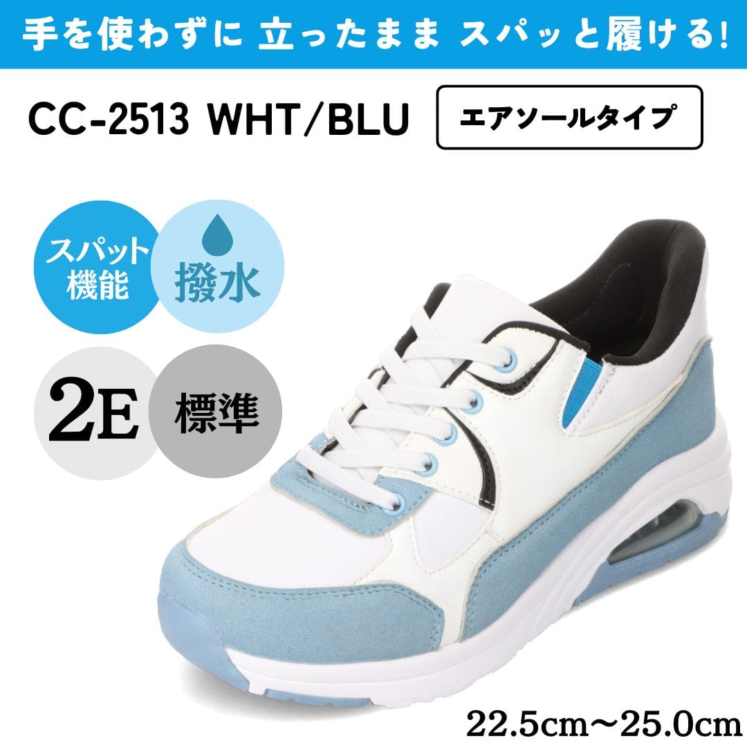 スパットシューズ（エアソールタイプ） 手を使わずに履ける 【22.5cm～25.0cm】