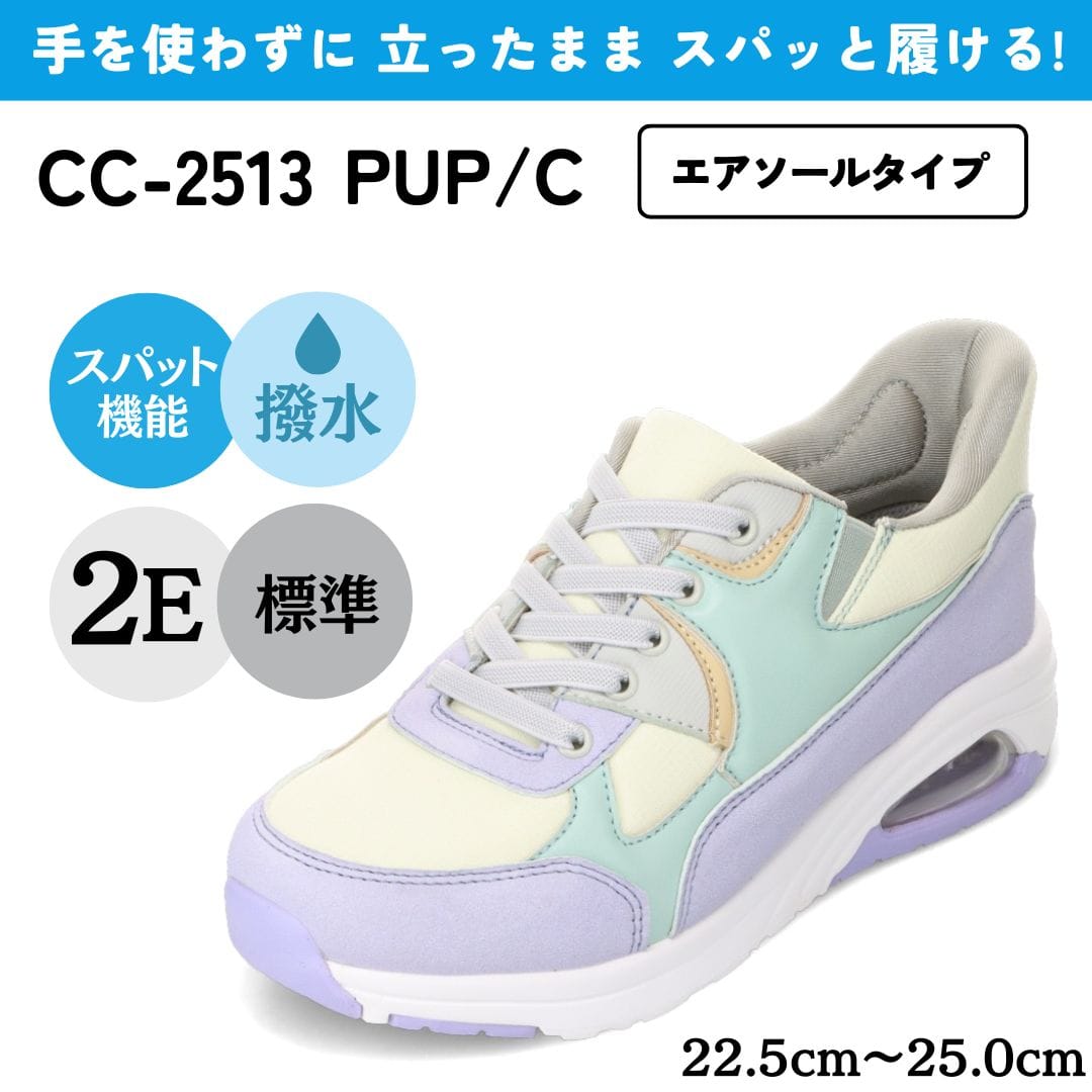 スパットシューズ（エアソールタイプ） 手を使わずに履ける 【22.5cm～25.0cm】