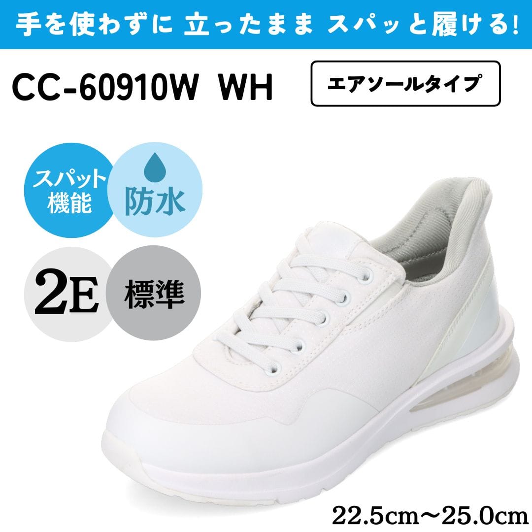スパットシューズ（エアソールタイプ）防水 手を使わずに履ける【22.5cm～25.0cm】