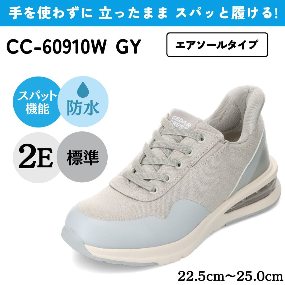 スパットシューズ（エアソールタイプ）防水 手を使わずに履ける【22.5cm～25.0cm】
