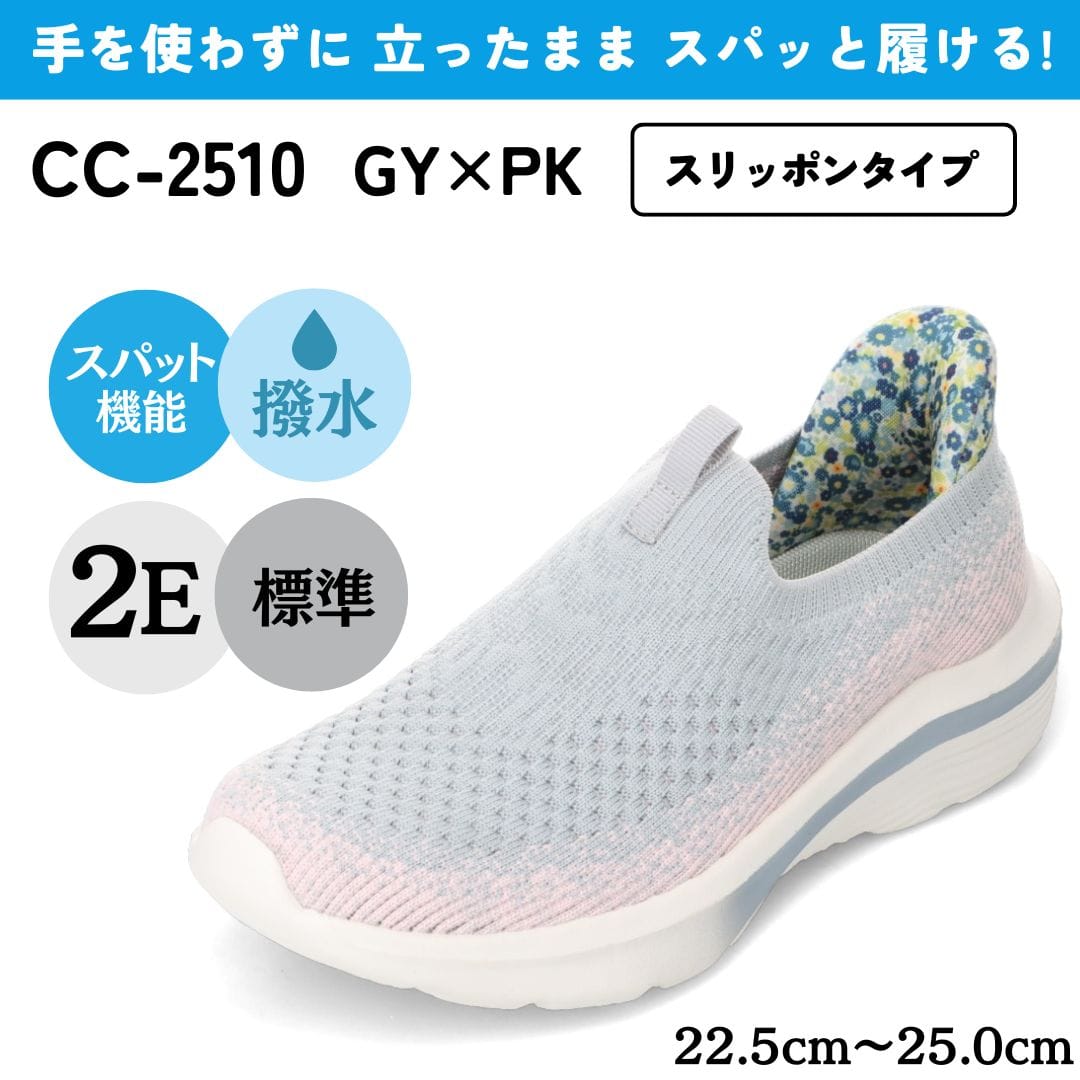 スパットシューズ（スリッポンタイプ）手を使わずに履ける【22.5cm～25.0cm】
