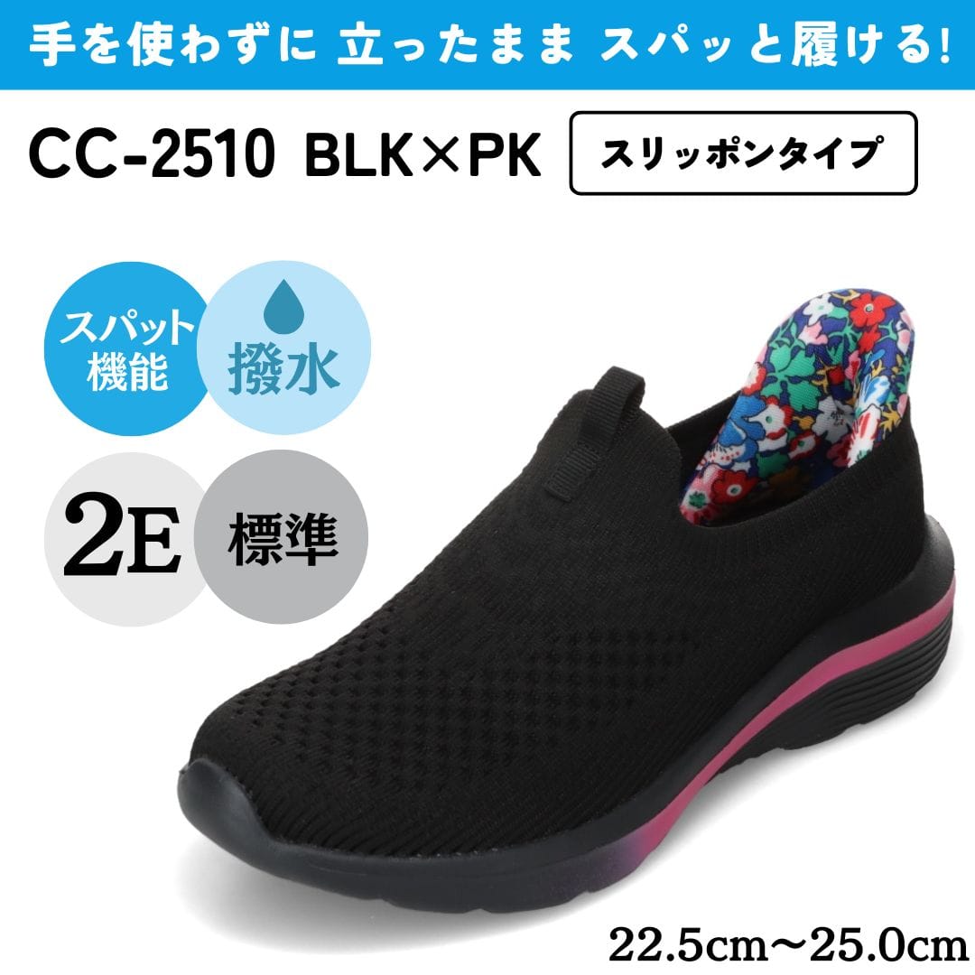 スパットシューズ（スリッポンタイプ）手を使わずに履ける【22.5cm～25.0cm】