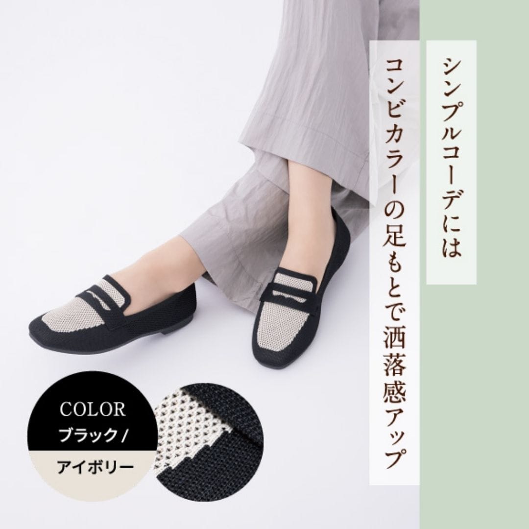洗えるパンプス(ニット素材｜リラックスパンプス)ニットパンプス スクエアトゥ ローファー＜1.2cmヒール＞【22.5cm～24.5cm】