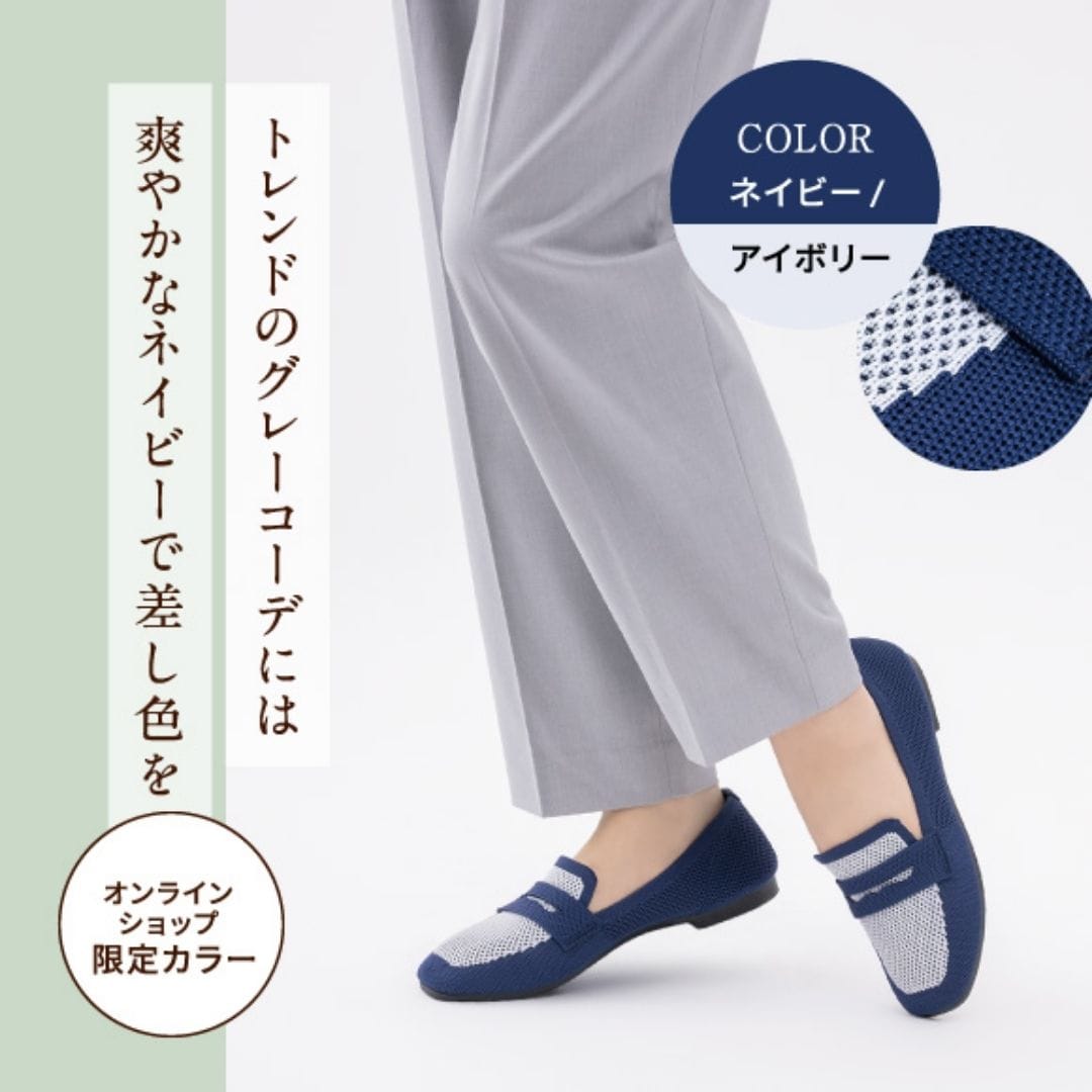 【EC限定カラー】洗えるパンプス(ニット素材｜リラックスパンプス)ニットパンプス スクエアトゥ ローファー＜1.2cmヒール＞【22.5cm～24.5cm】
