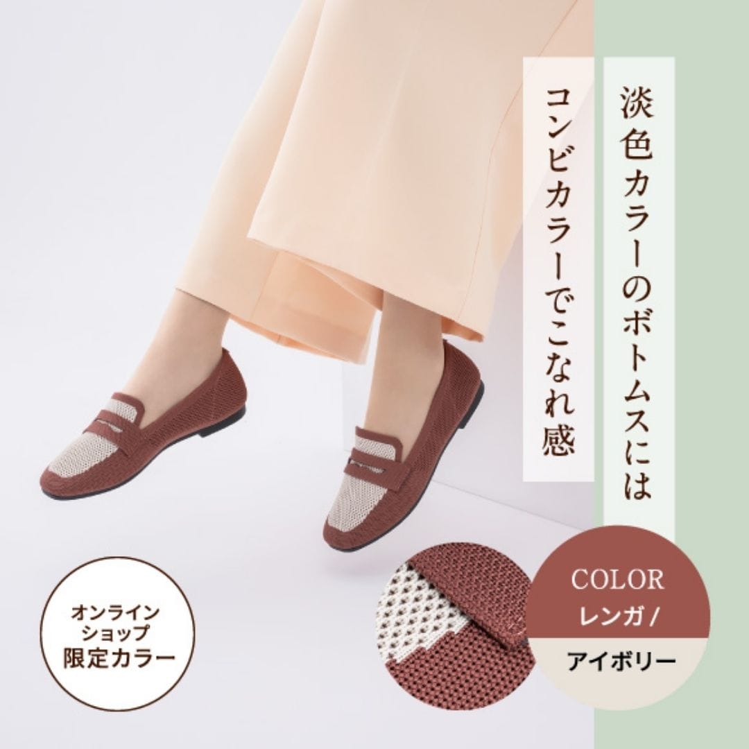 【EC限定カラー】洗えるパンプス(ニット素材｜リラックスパンプス)ニットパンプス スクエアトゥ ローファー＜1.2cmヒール＞【22.5cm～24.5cm】