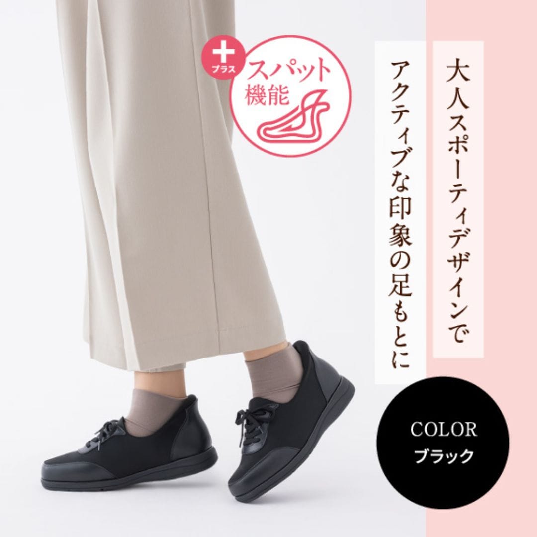 スパットシューズ（レースアップタイプ)幅広 4E 撥水 手を使わずに履ける【22.5cm～25.0cm】
