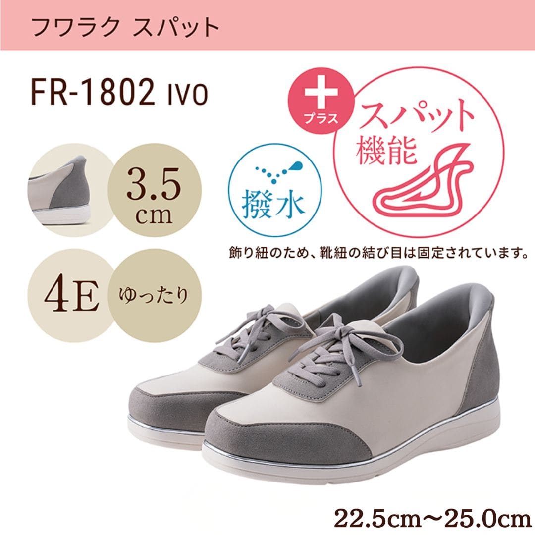 スパットシューズ（レースアップタイプ)幅広 4E 撥水 手を使わずに履ける【22.5cm～25.0cm】