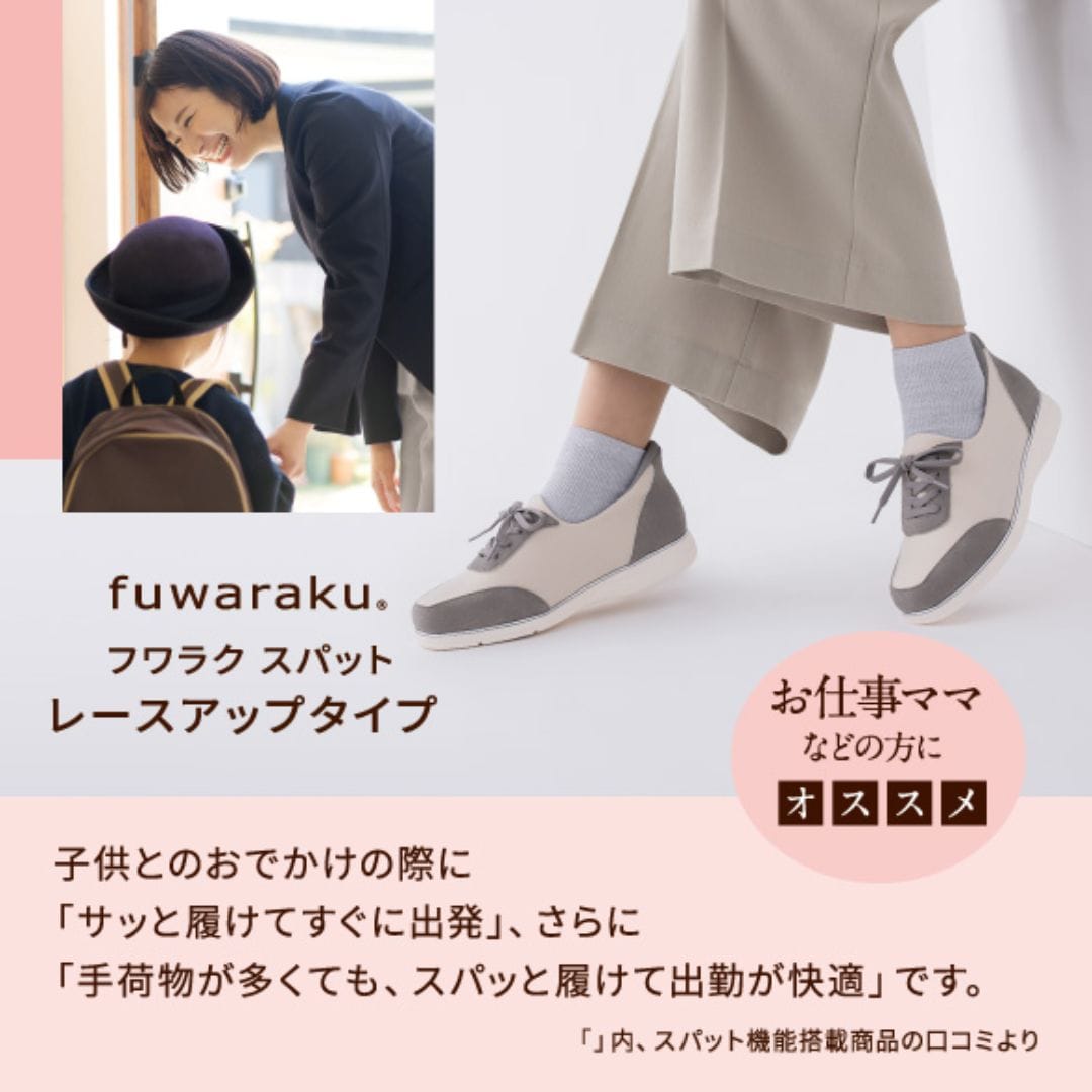 スパットシューズ（レースアップタイプ)幅広 4E 撥水 手を使わずに履ける【22.5cm～25.0cm】