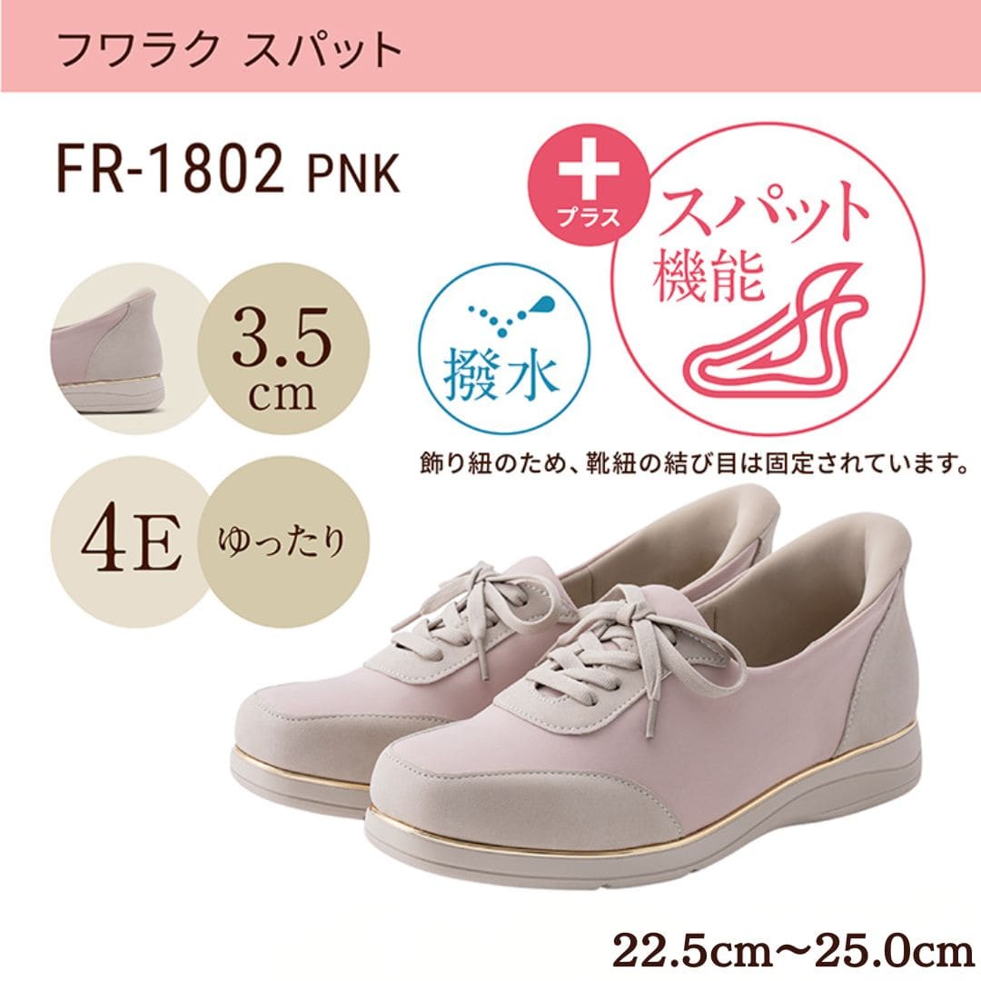スパットシューズ（レースアップタイプ)幅広 4E 撥水 手を使わずに履ける【22.5cm～25.0cm】