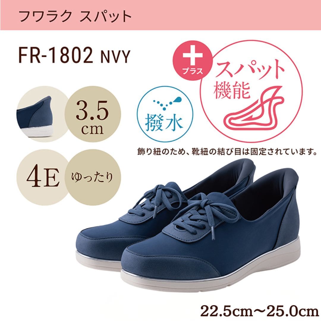 スパットシューズ（レースアップタイプ)幅広 4E 撥水 手を使わずに履ける【22.5cm～25.0cm】