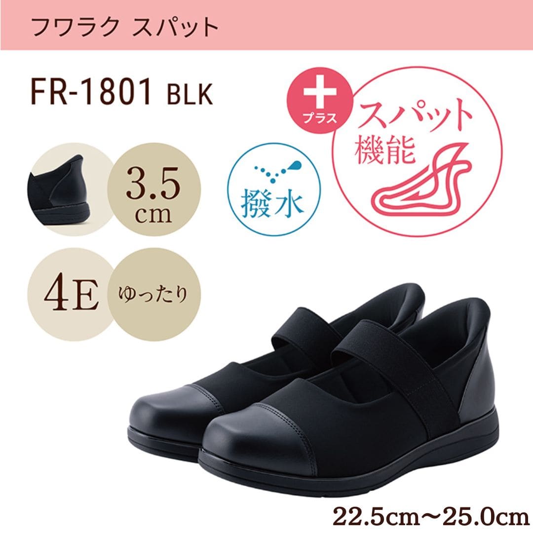 スパットシューズ（ベルトタイプ)幅広 4E 撥水 手を使わずに履ける【22.5cm～25.0cm】