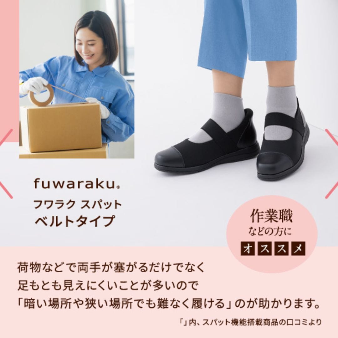 スパットシューズ（ベルトタイプ)幅広 4E 撥水 手を使わずに履ける【22.5cm～25.0cm】