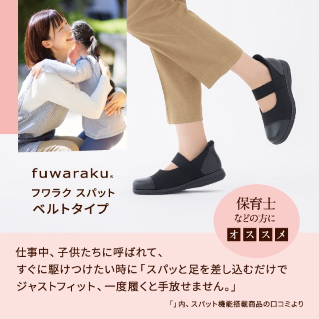 スパットシューズ（ベルトタイプ)幅広 4E 撥水 手を使わずに履ける【22.5cm～25.0cm】