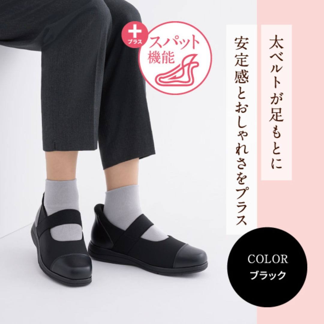 スパットシューズ（ベルトタイプ)幅広 4E 撥水 手を使わずに履ける【22.5cm～25.0cm】