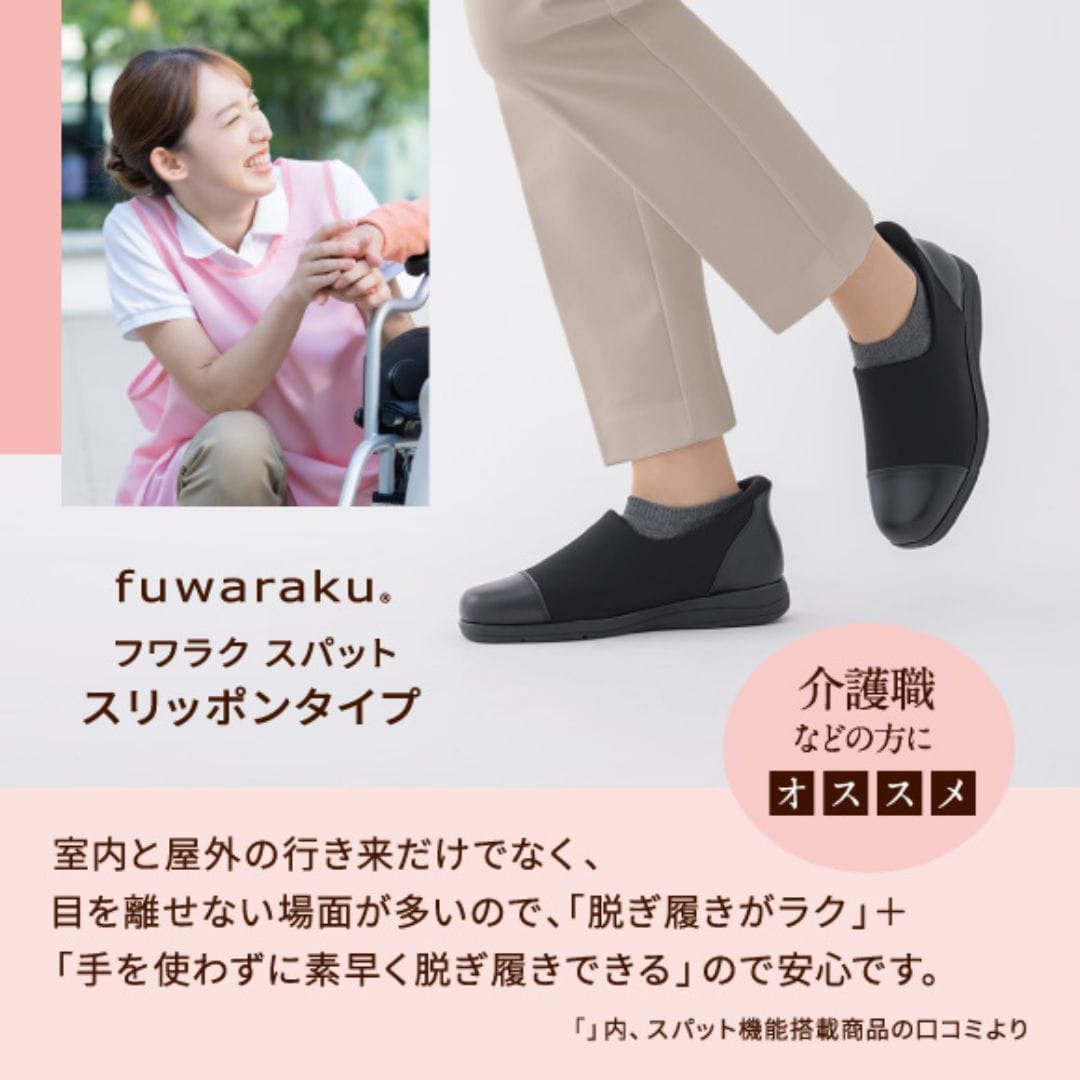 スパットシューズ（スリッポンタイプ)幅広 4E 撥水 手を使わずに履ける【22.5cm～25.0cm】