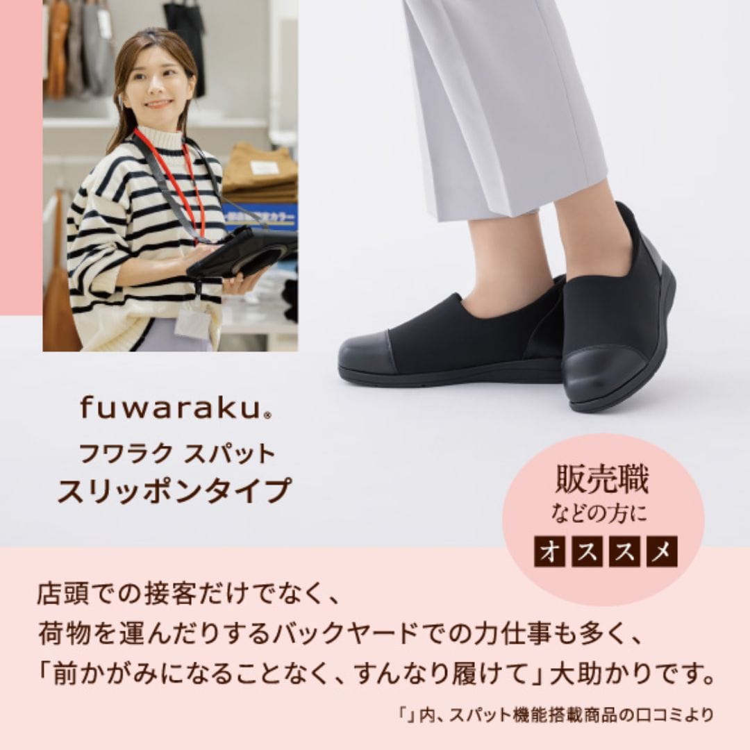 スパットシューズ（スリッポンタイプ)幅広 4E 撥水 手を使わずに履ける【22.5cm～25.0cm】