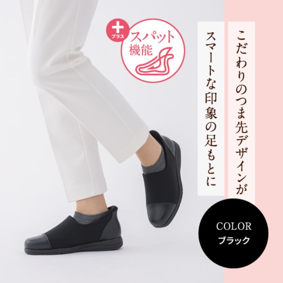 スパットシューズ（スリッポンタイプ)幅広 4E 撥水 手を使わずに履ける【22.5cm～25.0cm】