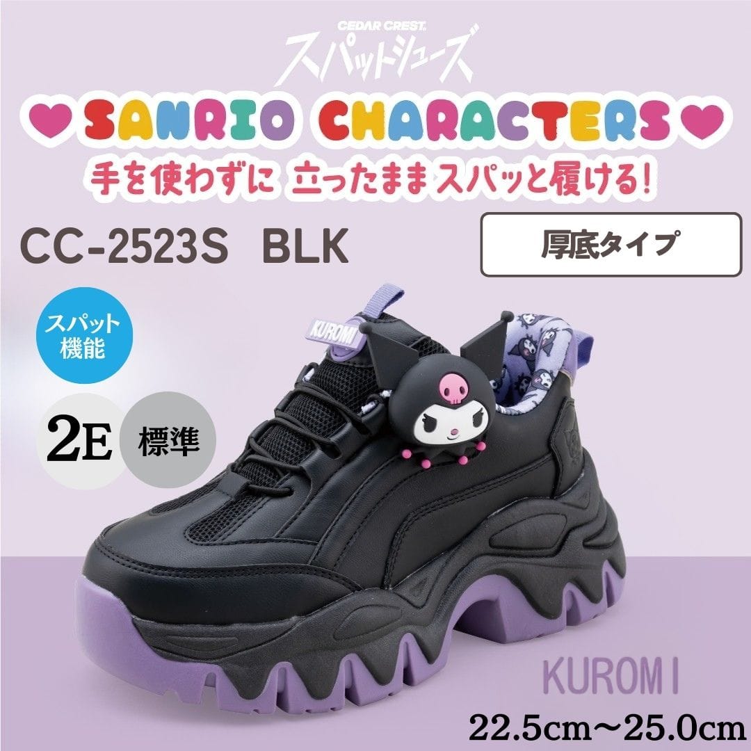 【KUROMI｜クロミ】スパットシューズ × サンリオキャラクターズ（厚底タイプ）手を使わずに履ける【22.5cm～25.0cm】