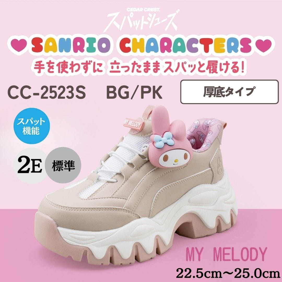 【MY MELODY｜マイメロディー】スパットシューズ × サンリオキャラクターズ（厚底タイプ）手を使わずに履ける【22.5cm～25.0cm】