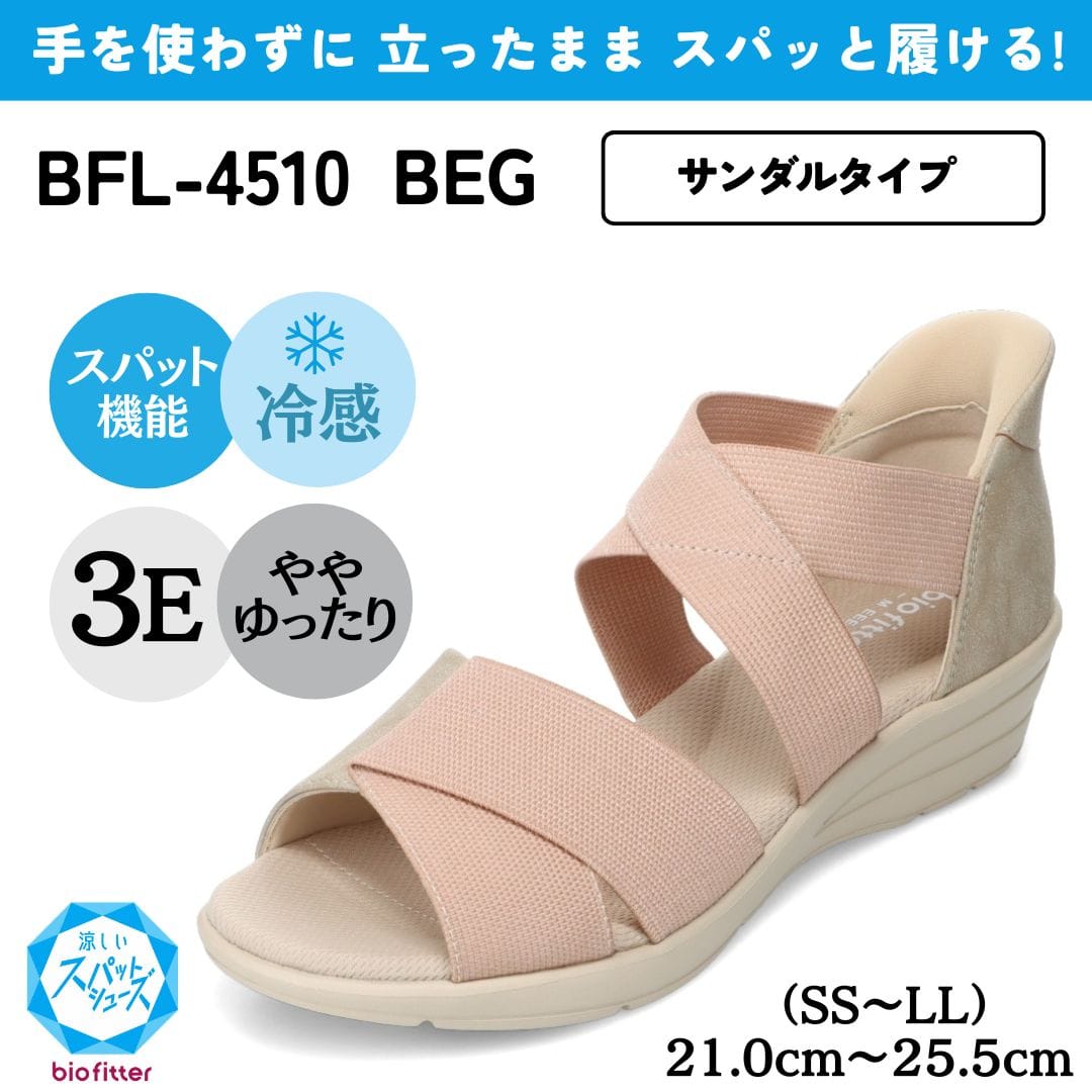 スパットシューズ（サンダルタイプ）接触冷感 幅広 3E 手を使わずに履ける【21.0cm～25.5cm（SS～LL）】