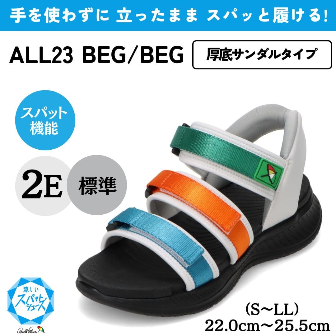 スパットシューズ（サンダルタイプ）手を使わずに履ける【22.0cm～25.5cm（S～LL）】