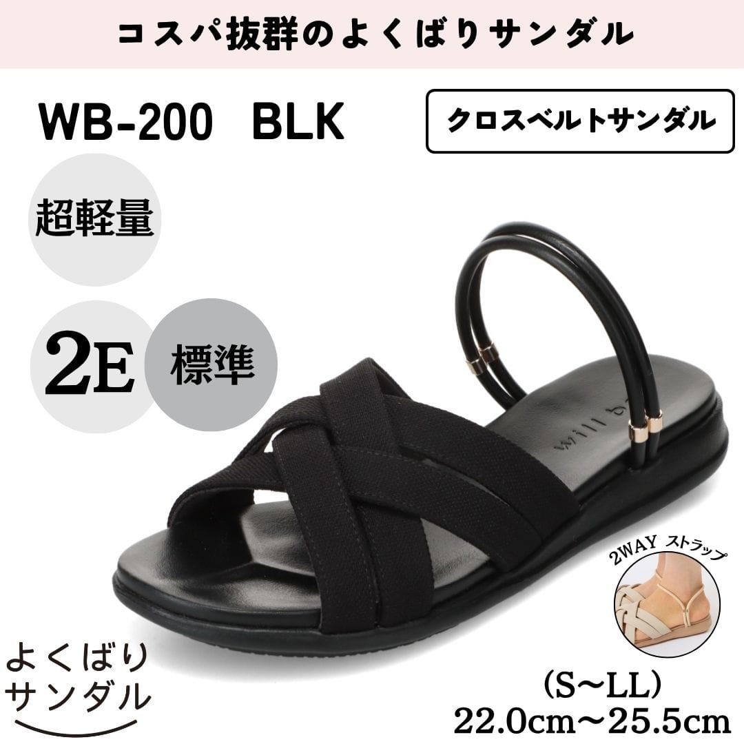 WILL BE ウィルビー 【よくばりサンダル】【よくばりサンダル】超軽量