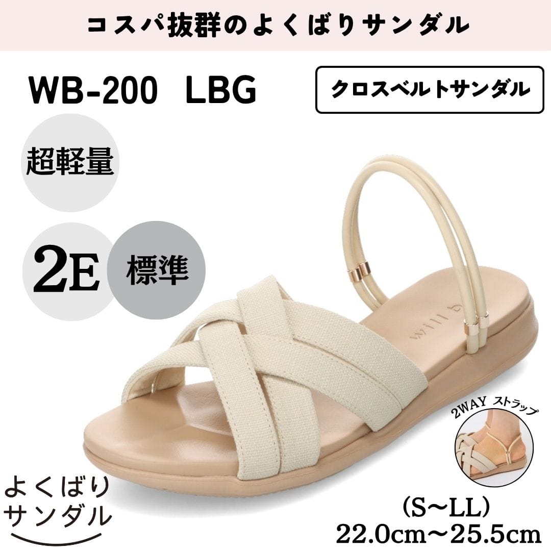 【よくばりサンダル】超軽量 2WAYストラップ クロスベルトサンダル【22.0cm～25.5cm（S～LL）】