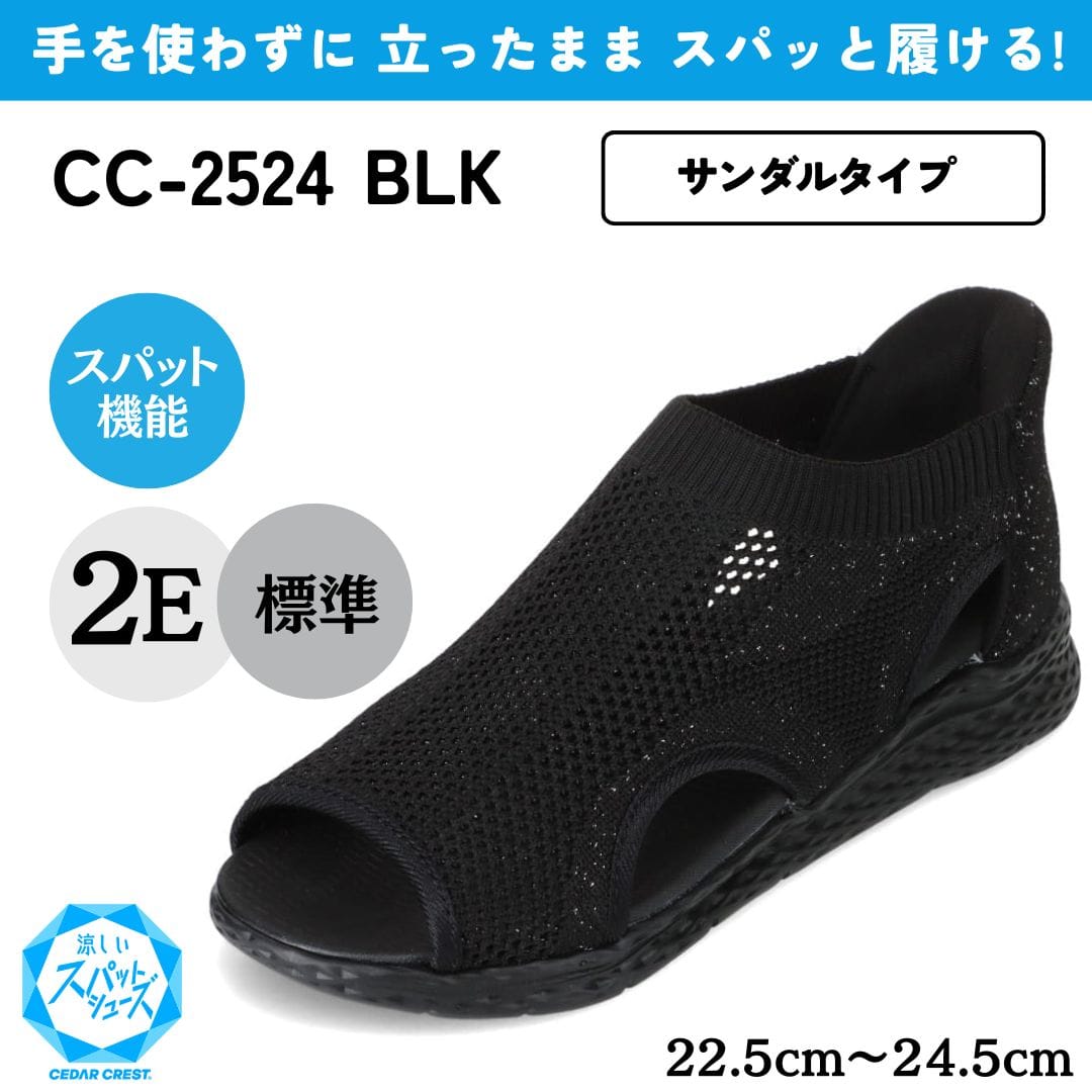 CEDAR CREST セダークレスト スパットシューズ（サンダルタイプ）軽量