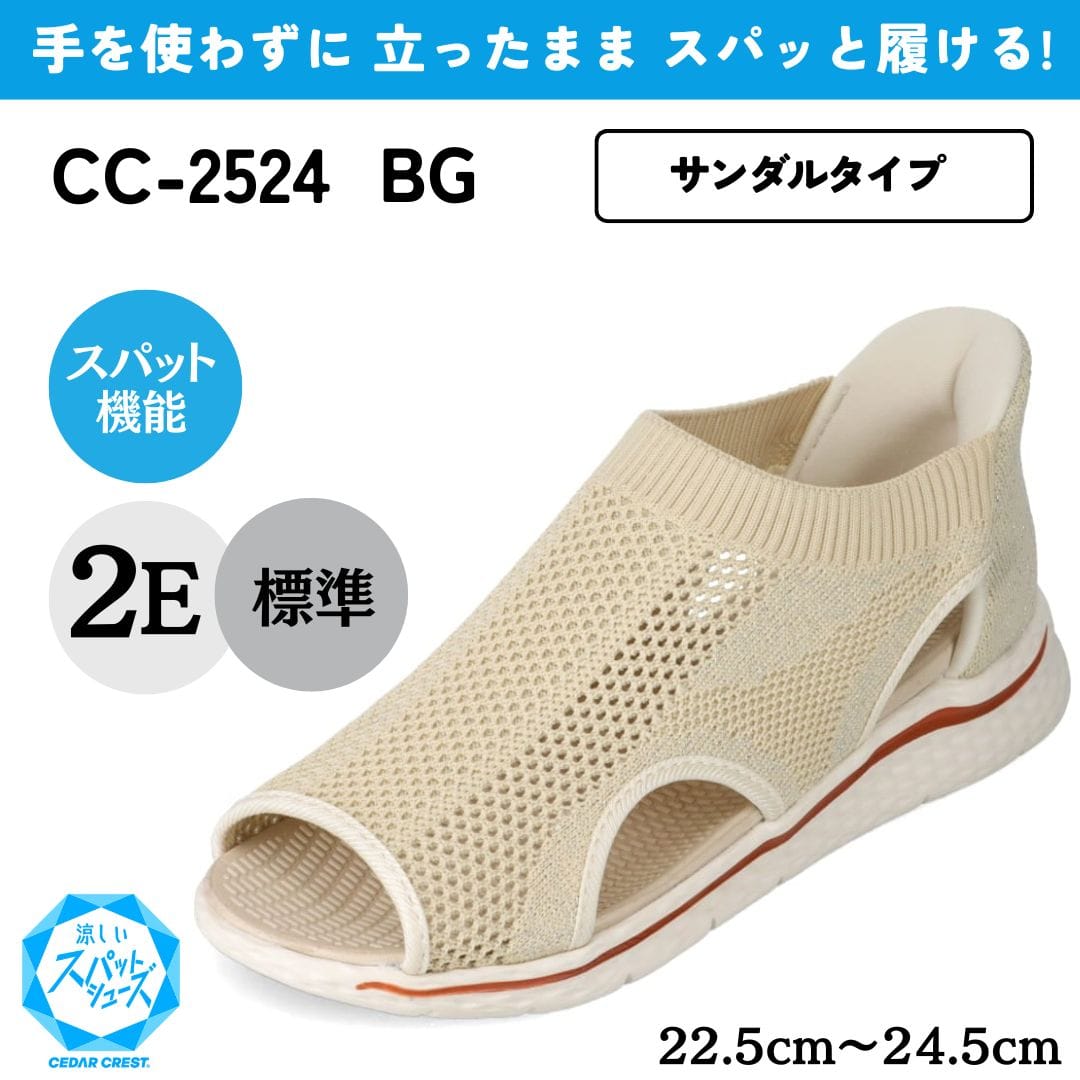 CEDAR CREST セダークレスト スパットシューズ（サンダルタイプ）軽量