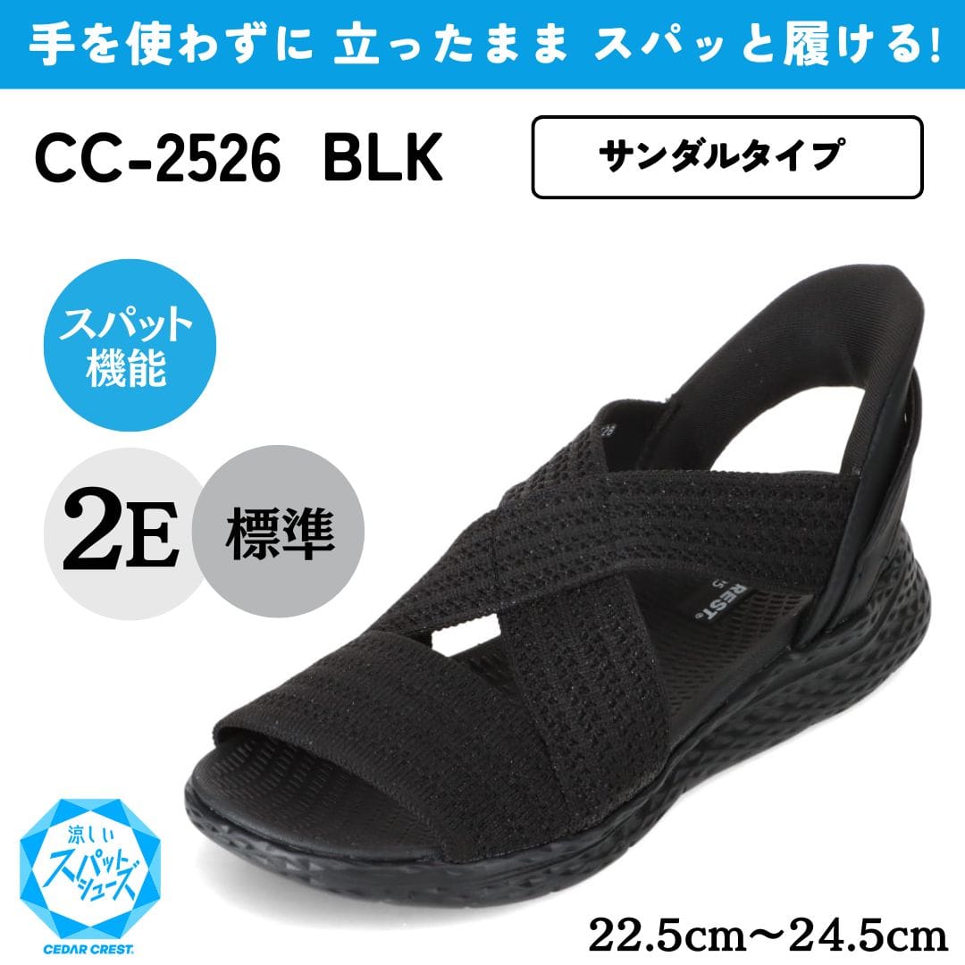スニーカーサンダル　　　24.5㎝ CEDAR CREST セダークレスト スパットシューズ（サンダルタイプ）手を