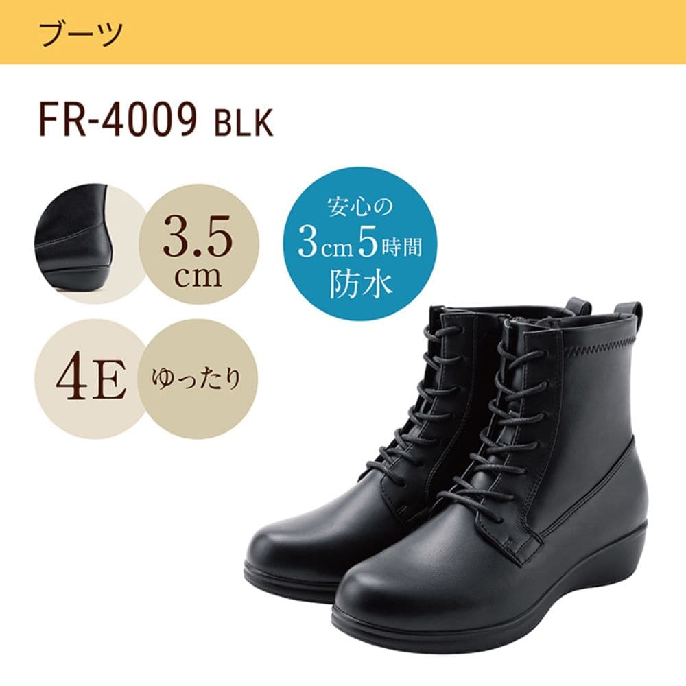 幅広 4E 防水 レースアップブーツ ＜3.5cmヒール＞ 【22.0cm～25.5cm】