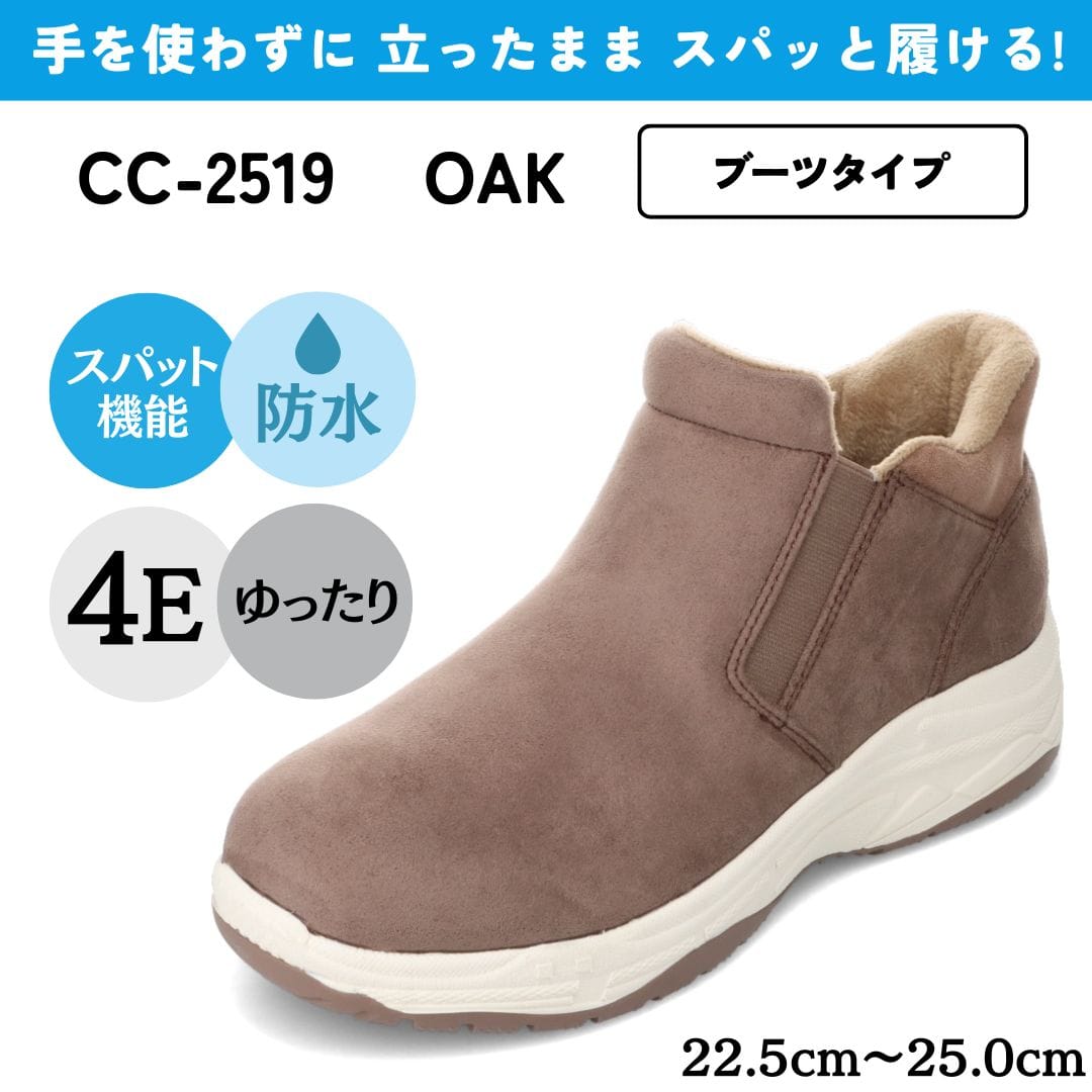 スパットシューズ（ブーツタイプ） 防水 幅広 4E 手を使わずに履ける【22.5cm～25.0cm】