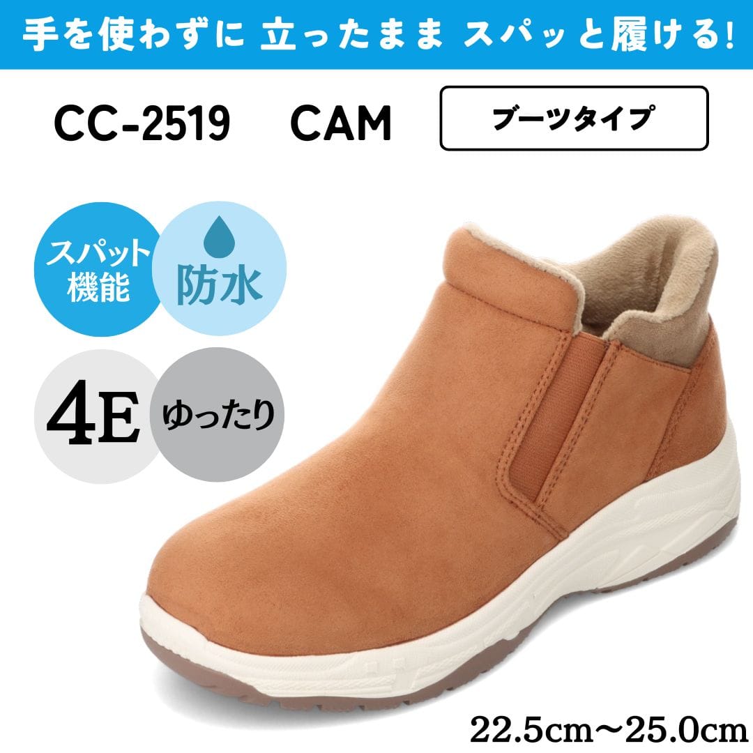 スパットシューズ（ブーツタイプ） 防水 幅広 4E 手を使わずに履ける【22.5cm～25.0cm】