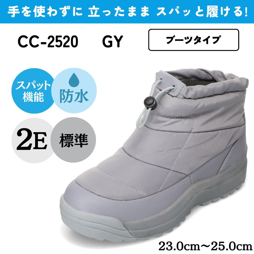 スパットシューズ（ブーツタイプ） 防水 手を使わずに履ける【23.0cm～25.0cm】