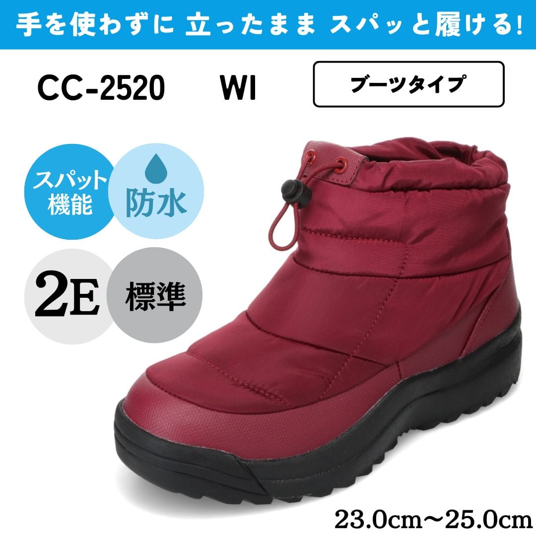スパットシューズ（ブーツタイプ） 防水 手を使わずに履ける【23.0cm～25.0cm】