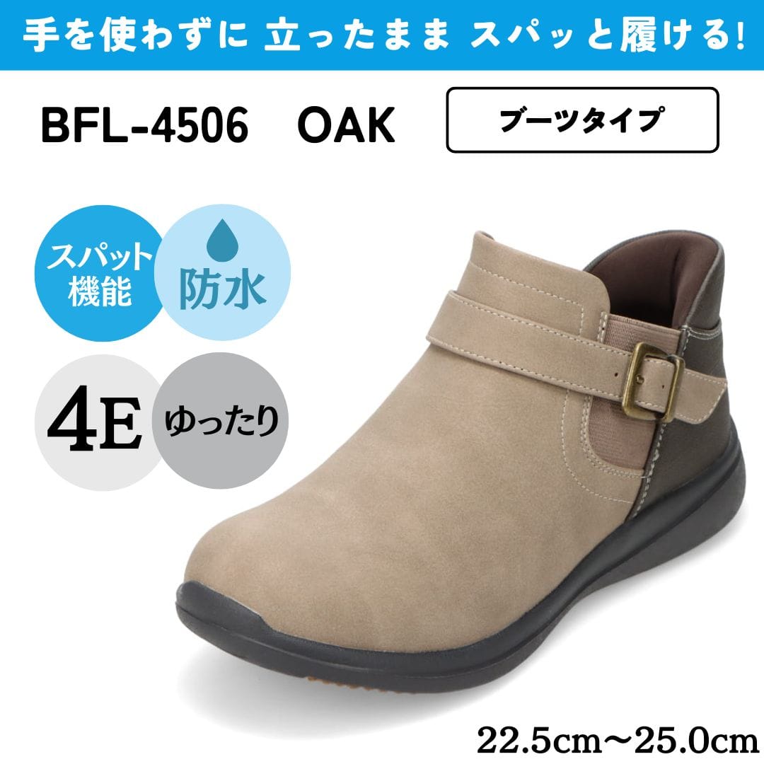 スパットシューズ（アンクルブーツタイプ）防水 幅広 4E 手を使わずに履ける【22.5cm～25.0cm】