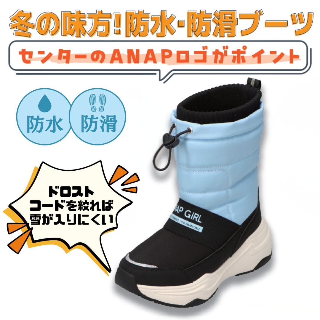 ANAP GIRL アナップガール 防寒ブーツ サックス キッズ | 靴（シューズ